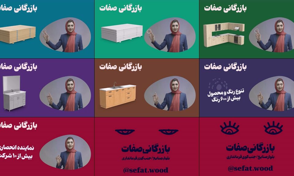 بازرگانی چوب صفات